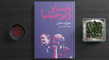 وَنسا و ویرجینیا/ چند نامه‌ی عاشقانه