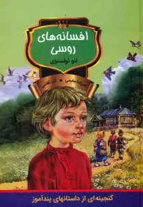 افسانه های روسی