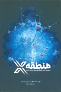 منطقه X (تناسب اندام ماندگار و سبک زندگی پایدار)