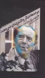 مرده ها دیگر واکنش نشان نمی دهند