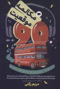 نود مکالمه نود موقعیت