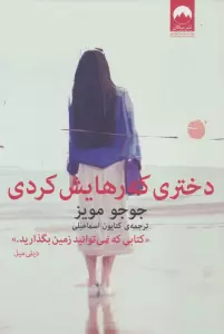 دختری که رهایش کردی
