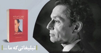 معرفی کتاب: تبلیغاتی که ما می‌شناسیم به آخر خط رسیده است