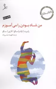 کتاب کار من شاد بودن را می آموزم