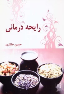 رایحه درمانی