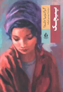 پیچک