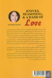 کارد،چاشنی و اندکی عشق