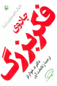 جادوی فکر بزرگ