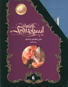 مجموعه ماجراهای  اسپایدرویک (5جلدی،باقاب)