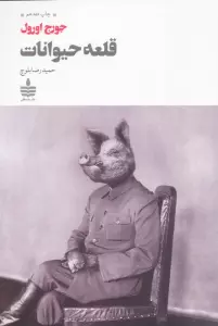 قلعه حیوانات