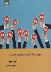 اسرار موفقیت در حراج های محلی شما