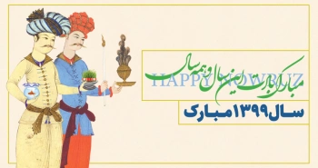 نوروز
