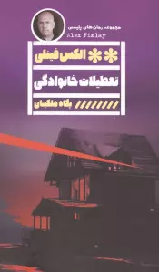 تعطیلات خانوادگی