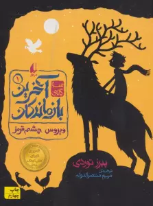 سه گانه ی آخرین بازماندگان 1 (ویروس چشم قرمز)