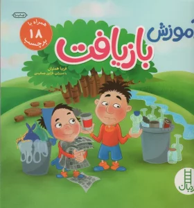 آموزش بازیافت (همراه با 18 برچسب)،(گلاسه)