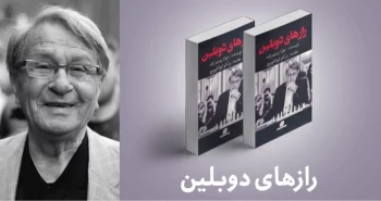 معرفی کتاب: رازهای دوبلین