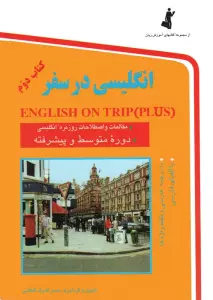 انگلیسی در سفر 2