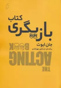 کتاب بازیگری