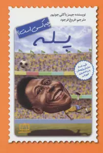 پله چه کسی است؟