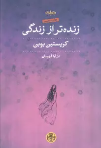 زنده تر از زندگی