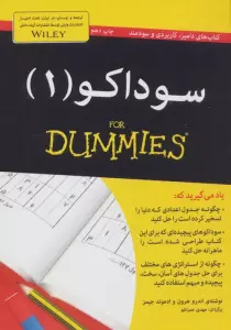 سوداکو 1 (کتاب های دامیز)