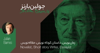 بیوگرافی: جولین بارنز