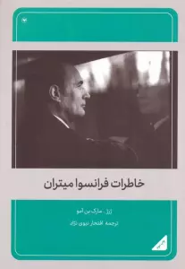خاطرات فرانسوا میتران