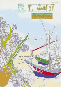 دنیای هنر آرامش 2 (غلبه بر استرس با رنگ آمیزی)