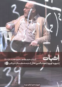 اثبات (نمایشنامه های بیدگل:آمریکایی 4)