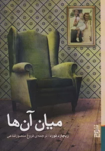 میان آن ها