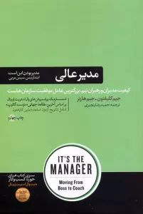 مدیر عالی (کتاب های حوزه کسب و کار)
