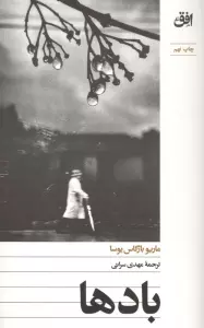 بادها