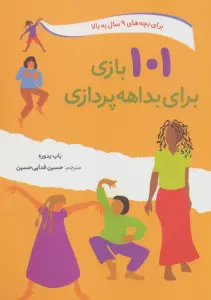101 بازی برای بداهه پردازی
