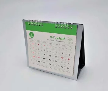 تقویم رومیزی 1402 (سیمی،گلاسه)