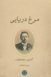 مرغ دریایی