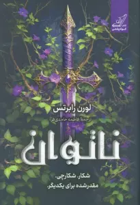 ناتوان (شکار. شکارچی. مقدر شده برای یکدیگر)