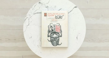 کافکا،افسانه تا واقعیت / چرا باید پیش از هدر دادن زندگیتان کافکا بخوانید