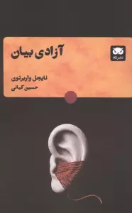 آزادی بیان