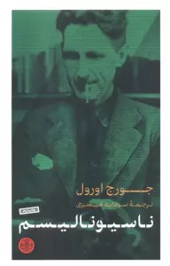 ناسیونالیسم