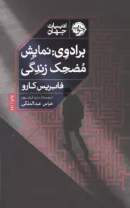 برادوی:نمایش مضحک زندگی
