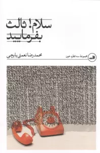 سلام! ثالث بفرمایید