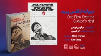 سینما-اقتباس: دیوانه از قفس پرید