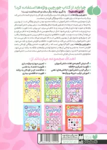 جورچین واژه ها 5 (سطح خیلی سخت:22 جدول کلمات (واژه سازی،دیکته بازی))