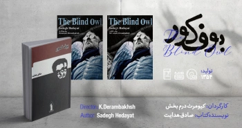 سینما-اقتباس: بوف کور