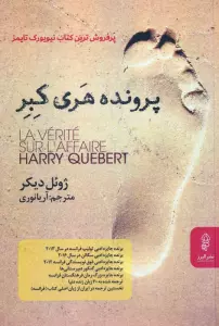 پرونده هری کبر