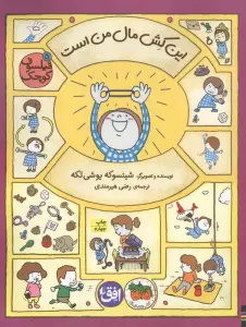 فیلسوف کوچک 5 (این کش مال من است)،(گلاسه)