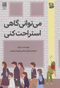 می توانی گاهی استراحت کنی (رنگی)