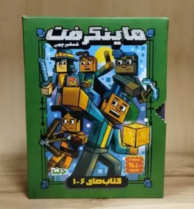 مجموعه ماینکرفت (6جلدی)