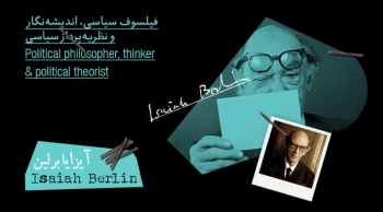 بیوگرافی: آیزایا برلین