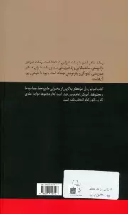 اسرائیل آن شر مطلق